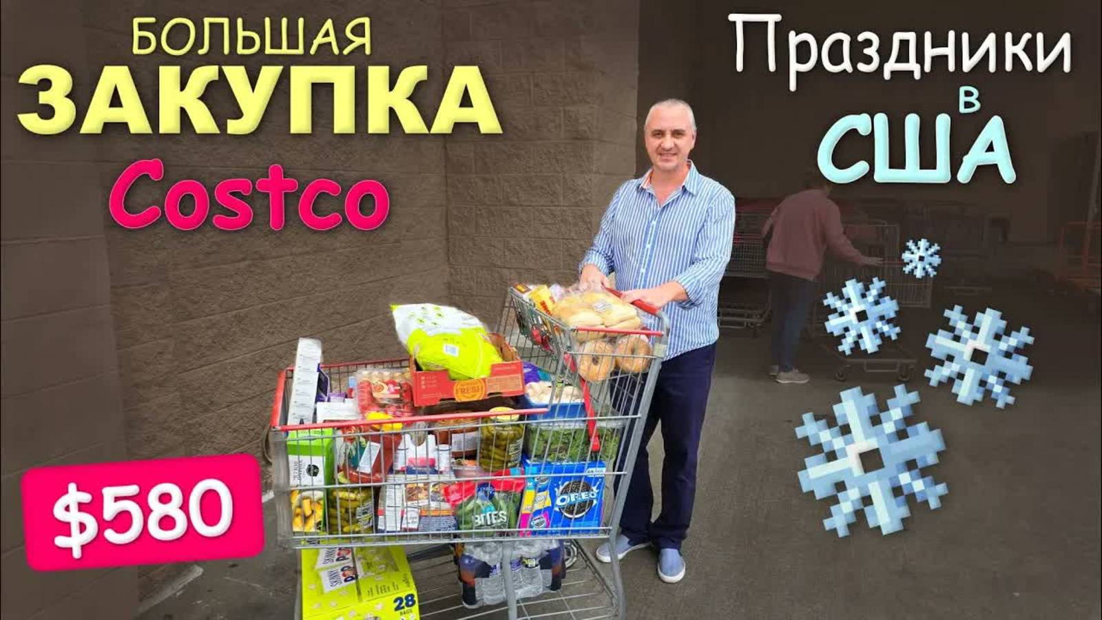 Покупаем праздничные вкусняшки / Большая закупка продуктов в Costco / Праздничные скидки в Костко смотреть онлайн