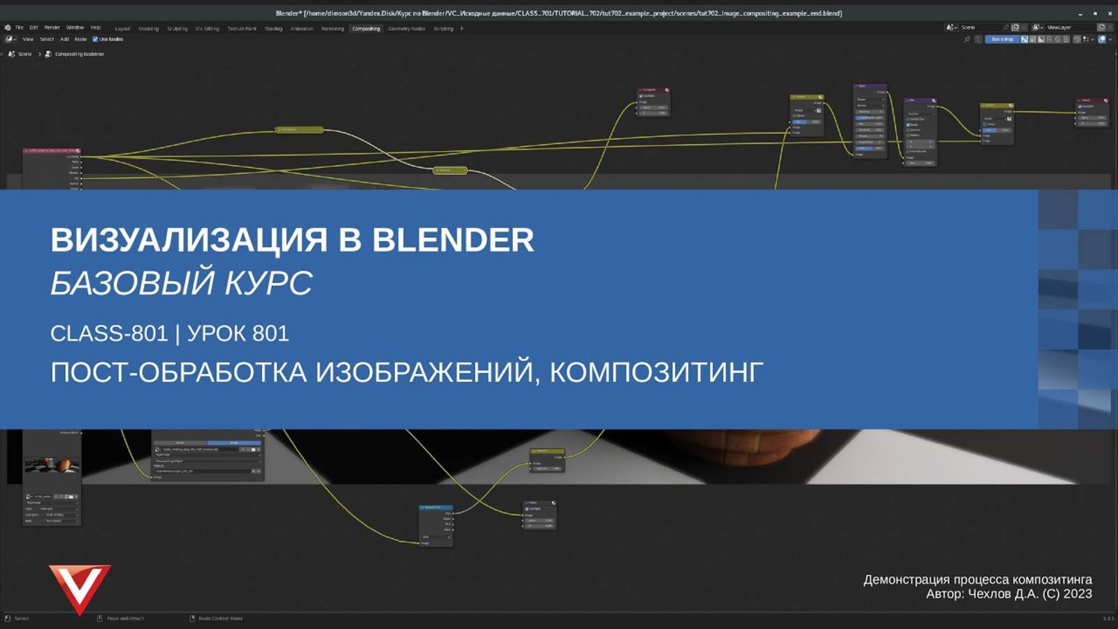 [Курс «Визуализация в Blender: Базовый»] Постобработка изображений, композитинг смотреть онлайн