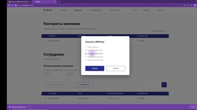Установка приложения IMPulse