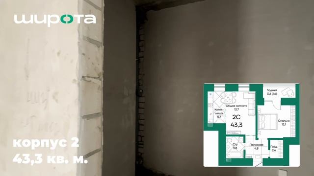 Корпус 2, 43.3 кв.м. смотреть онлайн