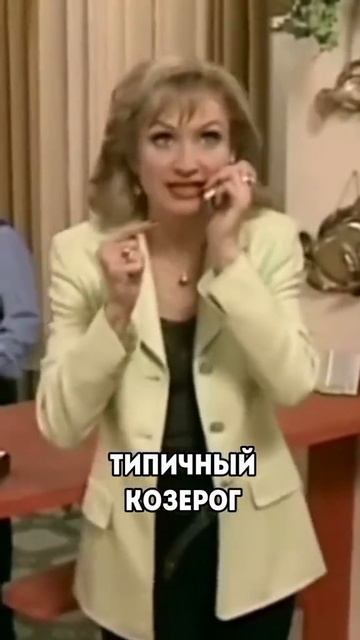 типичный козерог #♑ #зз #рекоменда #мода #рекомендаций