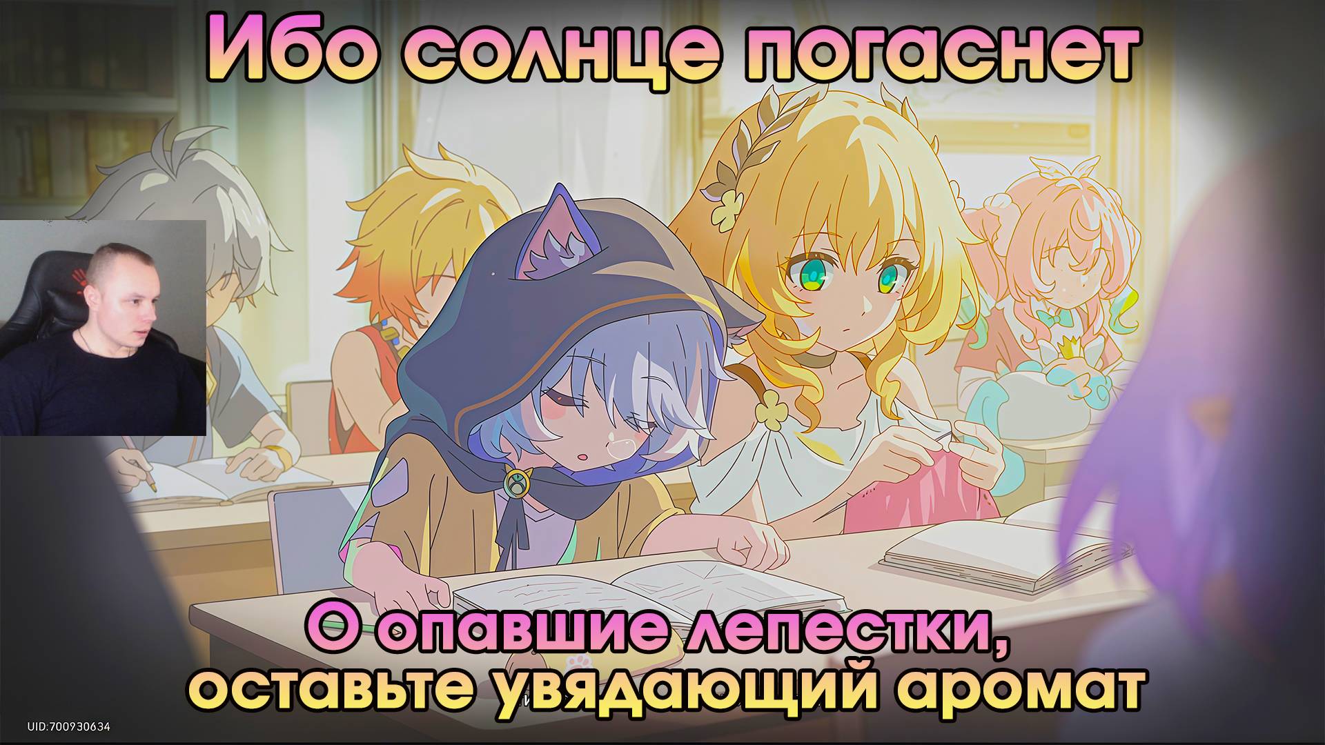 Honkai Star Rail ➤ О опавшие лепестки, оставьте увядающий аромат ➤ Стать вчерашним завтра ➤ Игра HSR смотреть онлайн