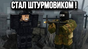 СТАЛ ШТУРМОВИКОМ В ЛОСТ ФРОНТ | УПРАВЛЯЕМ ДРОНАМИ !