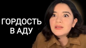 Я видела три степени страданий в адy, и этот грех был самым страшным — свидетельство Дейзи