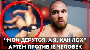 "НАС ТРОЕ, А ИХ ЧЕЛОВЕК 15" - ЖЕСТКАЯ ИСТОРИЯ ПРО НОКАУТ: Артём Резников КУПИТ КВАРТИРУ у Царукяна