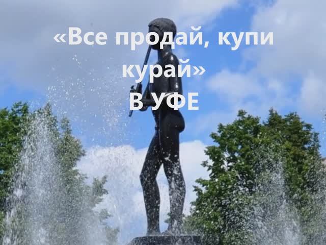 🔥 УФА: ГОРОД НА СЛИЯНИИ РЕК - МАГИЯ СТОЛИЦЫ БАШКОРТОСТАНА! ✨ смотреть онлайн