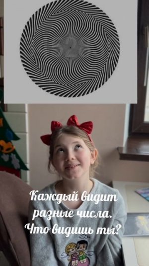 Какие цифры видишь ты? #марикалапунова #лайк #интересное #топ #рек