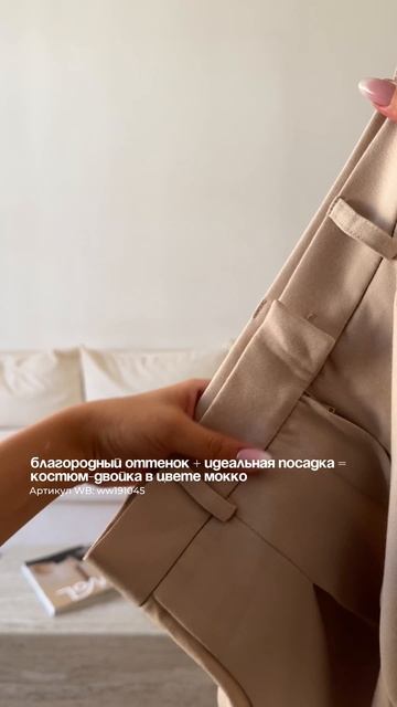 Жилет + брюки = универсальный комплект на каждый день 🤎 Арт. WW191045