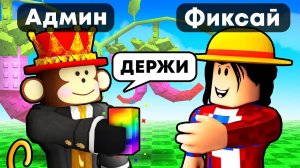 Админ Дал мне СЕКРЕТНЫЕ РАДУЖНЫЕ СЕМЕНА в Grow a Garden в Роблокс!