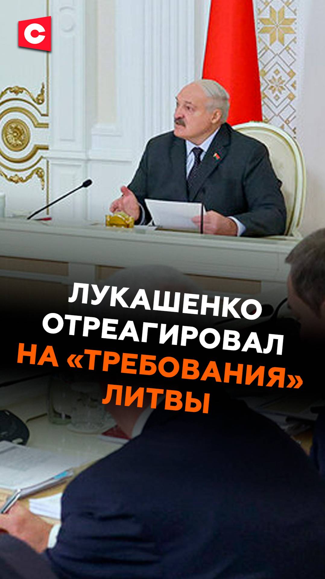 Лукашенко отреагировал на «требования» Литвы! #лукашенко #литва #беларусь #новости #политика смотреть онлайн