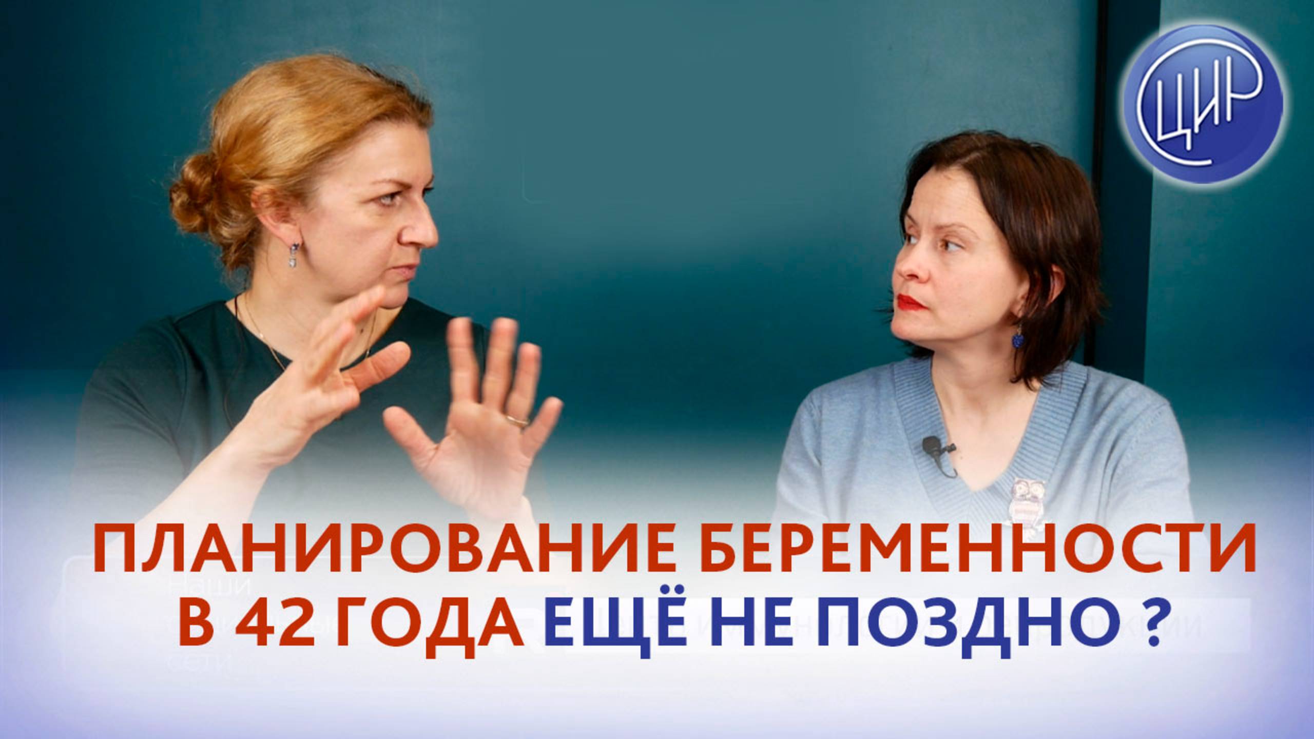 Планировние беременности в 42 года, АМГ 0,5: пробовать самим или идти на ЭКО?