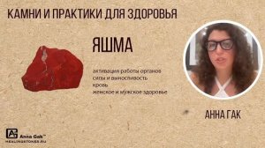 Камни для здоровья_ КРАСНАЯ ЯШМА
