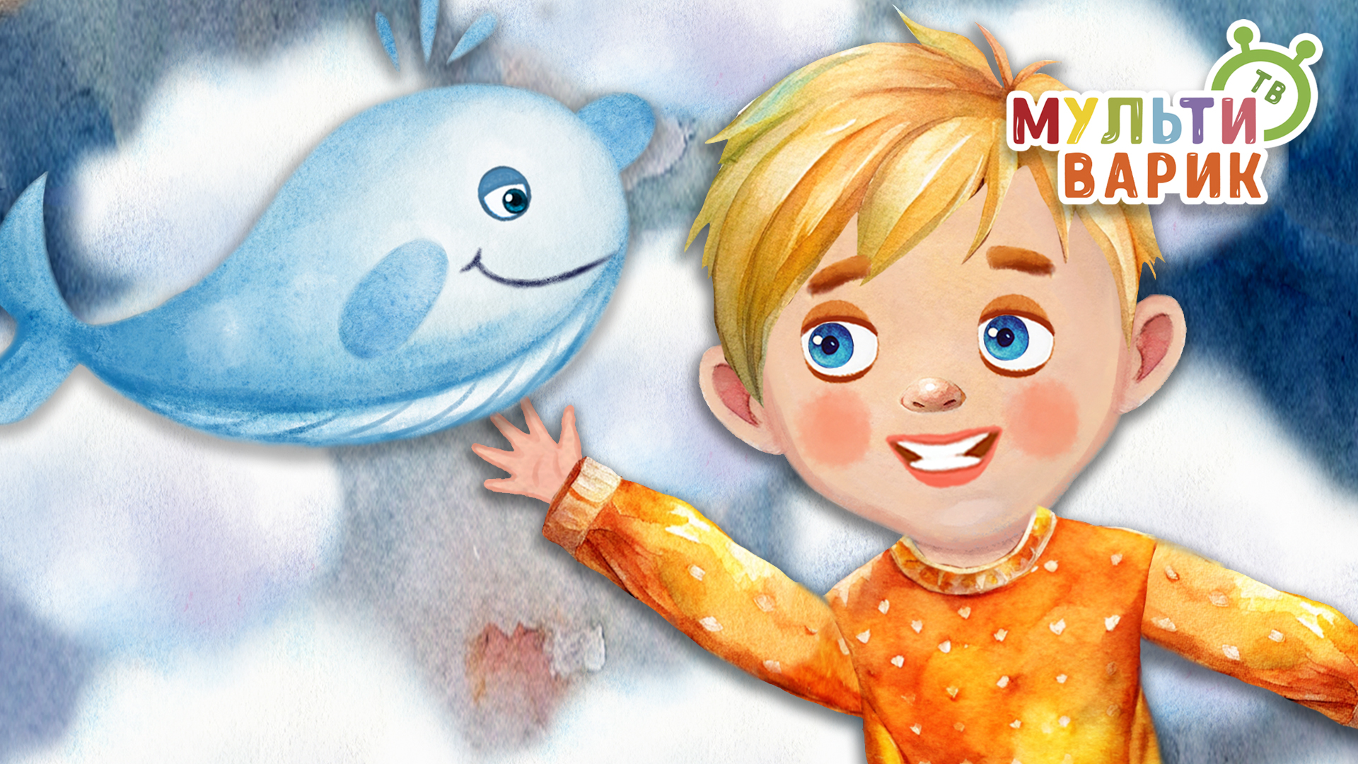 ПО ОБЛАКАМ ♫ МУЛЬТиВАРИК ТВ ☺ ДОБРАЯ  МУЛЬТ ПЕСЕНКА ДЛЯ ДЕТЕЙ ♫ 0+