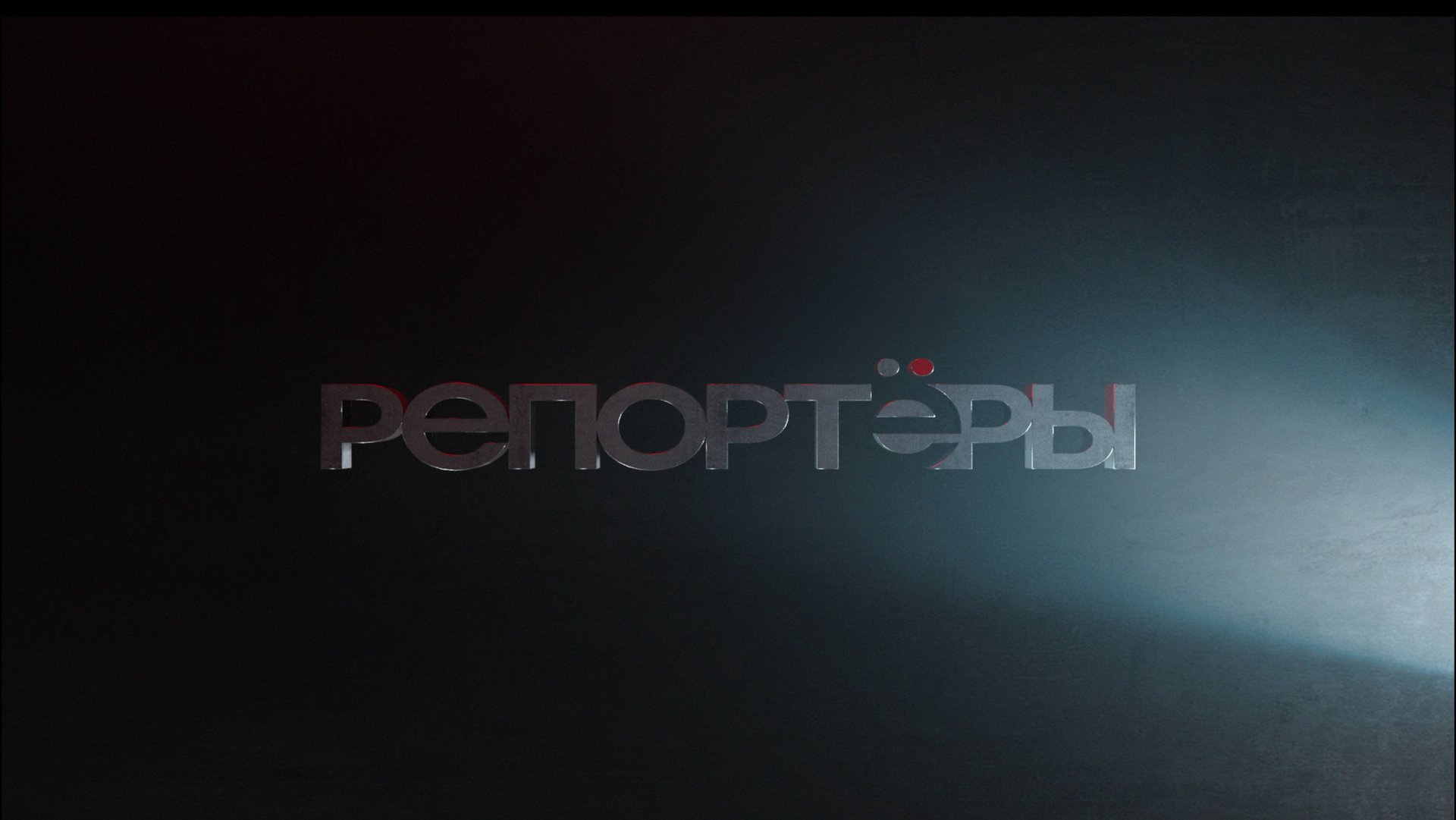 ДАЙДЖЕСТ РЕПОРТЁРОВ от 10.11.25 смотреть онлайн