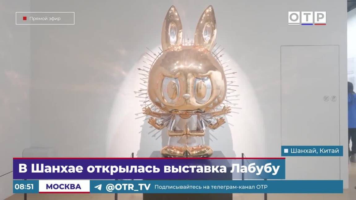В Шанхае открылась выставка Лабубу смотреть онлайн