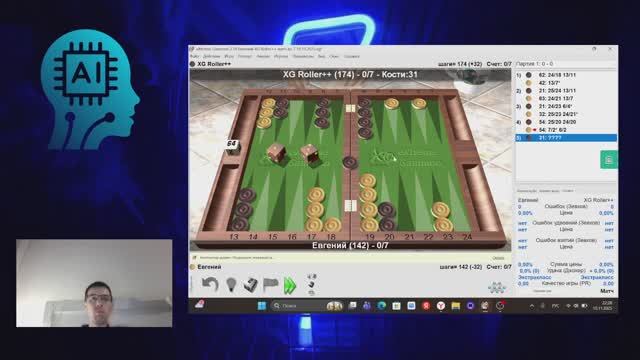 Тренируюсь в короткие нарды в EXtreme Gammon 2