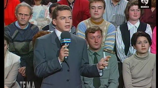 Тема 17.10.1995 смотреть онлайн