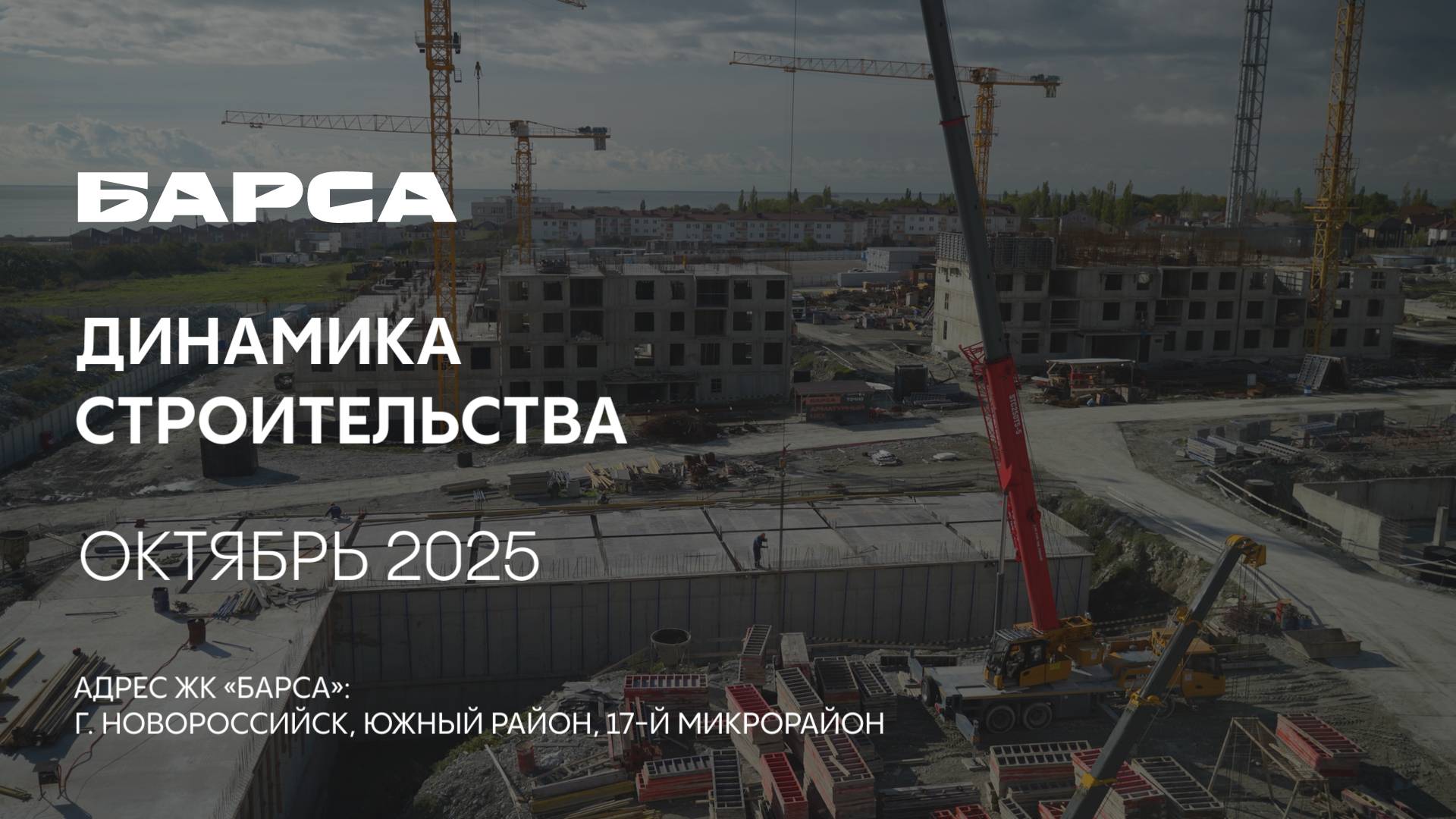 ГК ТОЧНО - ЖК «БАРСА» октябрь 2025 смотреть онлайн
