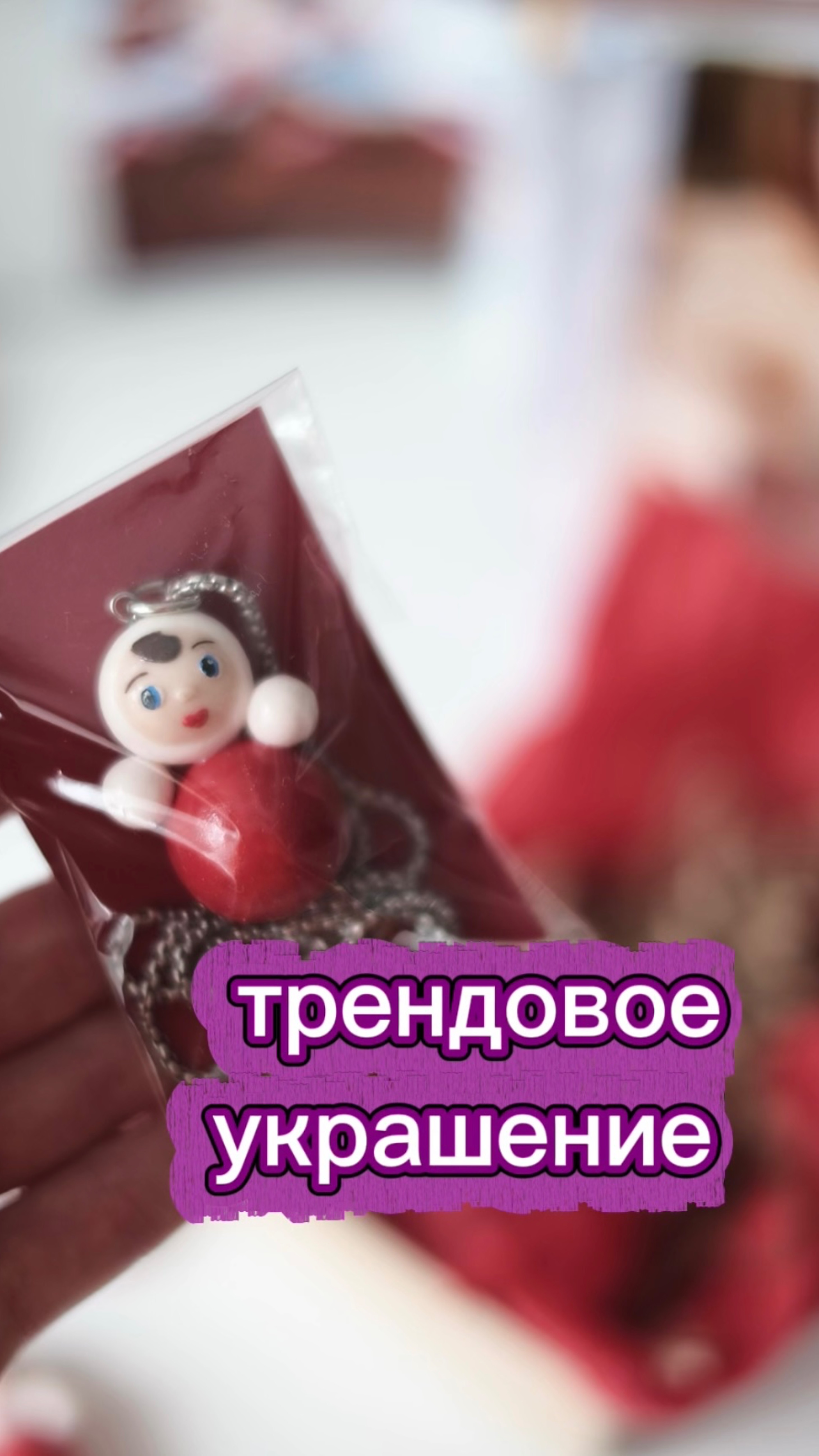 Как вам такой тренд? смотреть онлайн