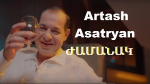 Artash Asatryan - Jamanak