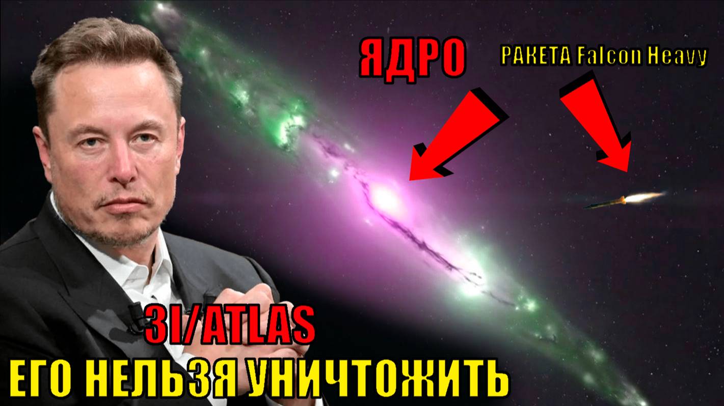 Ученые В УЖАСЕ ОТ сигнала «инопланетного корабля» 3I/ATLAS он планирует атковать землю НЛО смотреть онлайн