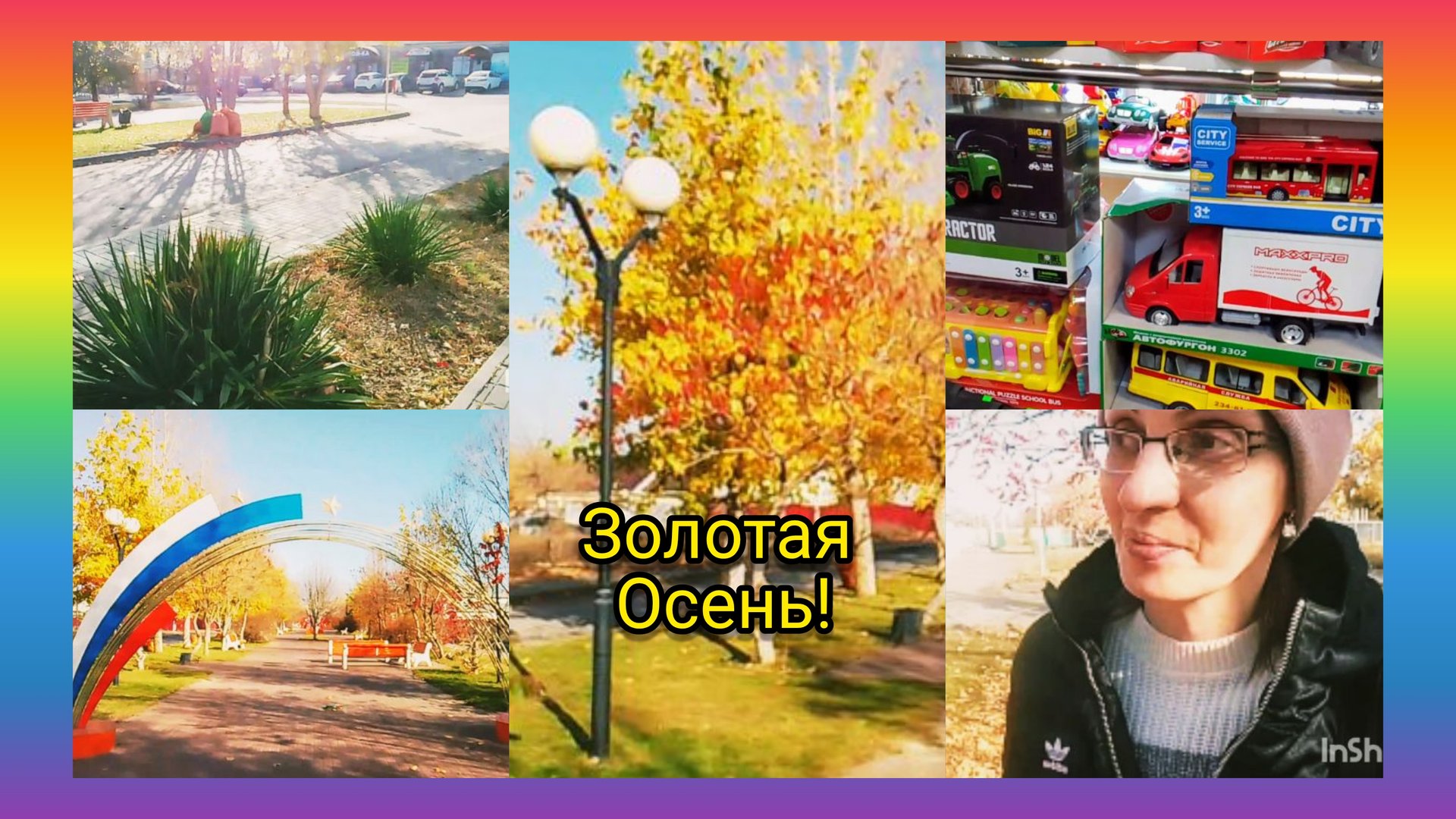 Рай в объятиях природы!..Магазин Игрушек..Гуляю в парке.. смотреть онлайн