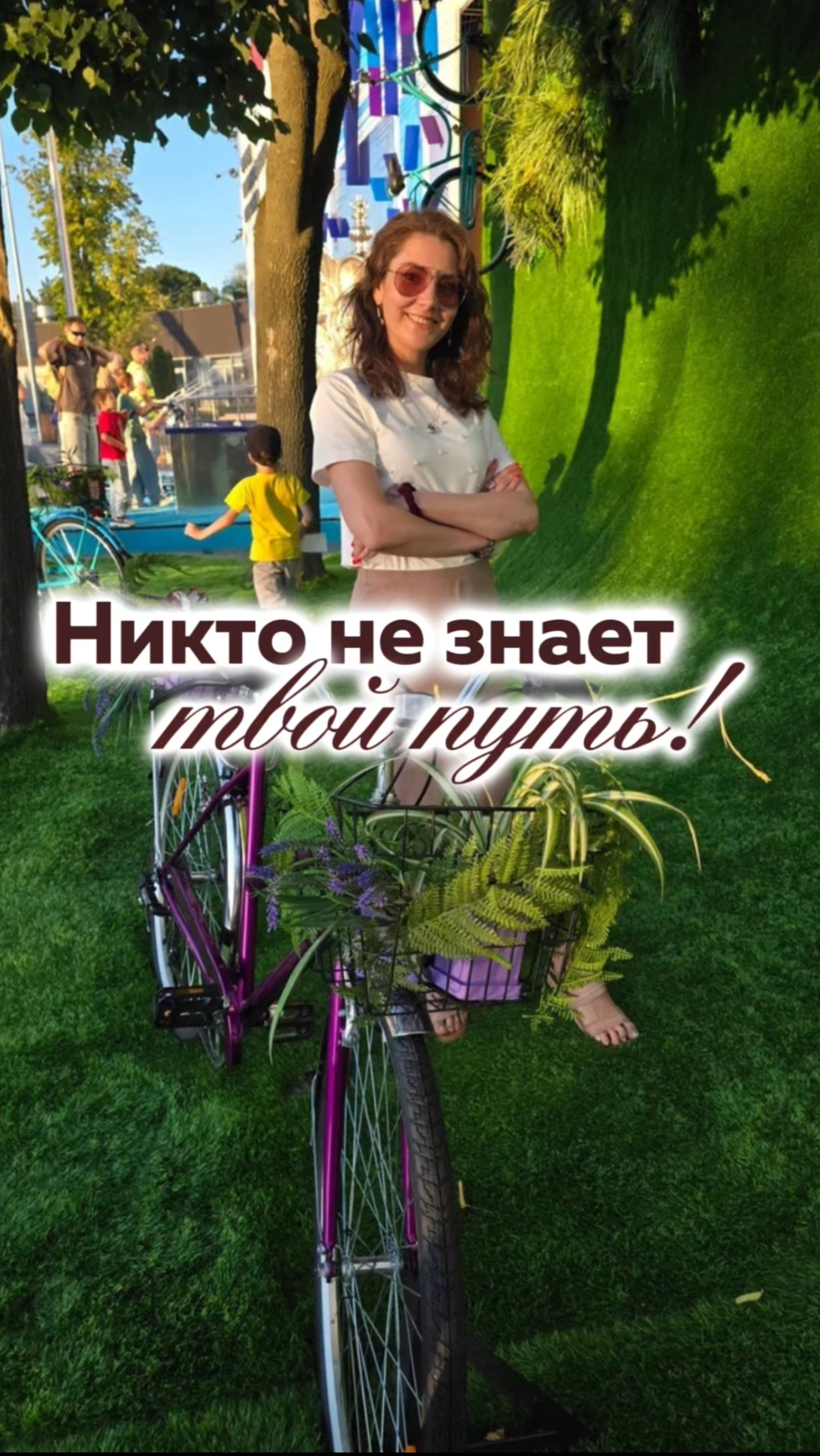 ПОЧЕМУ ОКРУЖАЮЩИЕ НЕ ВИДЯТ ТВОЙ СЛОЖНЫЙ ПУТЬ?