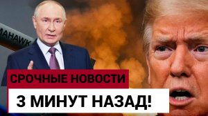 Срочно! 3 минут назад
