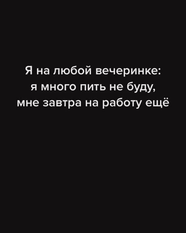 Я не пью или пью смотреть онлайн