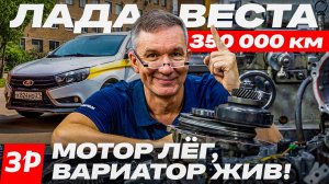 Вариатор Лады Весты: пробег 350 000 км в такси – а он живой! / #Lada #Vesta #jatco