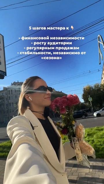 5 ШАГОВ, КОТОРЫЕ ГАРАНТИРУЮТ МАСТЕРУ ВСЕ ЭТО  Читай в описании