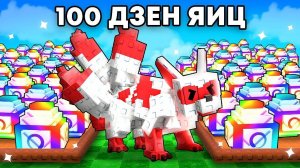 Открыл 100 ДЗЕН ЯИЦ и ПОЛУЧИЛ КИТСУНЕ в Grow a Garden в Роблокс!