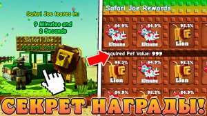 😍БАГ! КАК ПОЛУЧИТЬ СЕКРЕТНЫЕ НАГРАДЫ В МЕГА САФАРИ ХАРВЕСТ ИВЕНТА В Grow a Garden Роблокс!