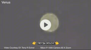 Планета Венера во всей своей красе днём в водном небесном куполе заснята на Nikon P-1000❗👆🧐😲📸