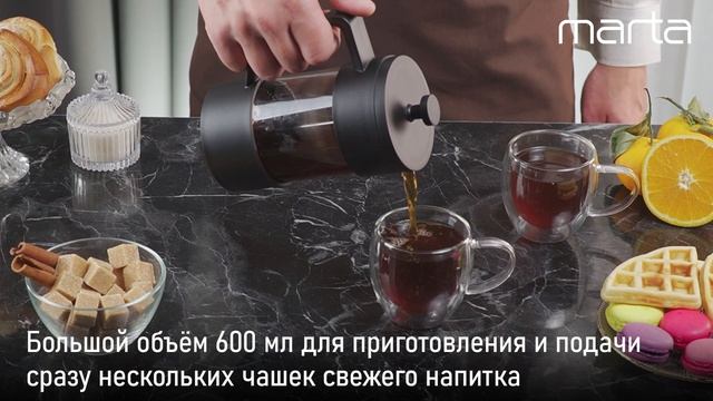 Френч-пресс - капучинатор MARTA MT-GD3911B смотреть онлайн