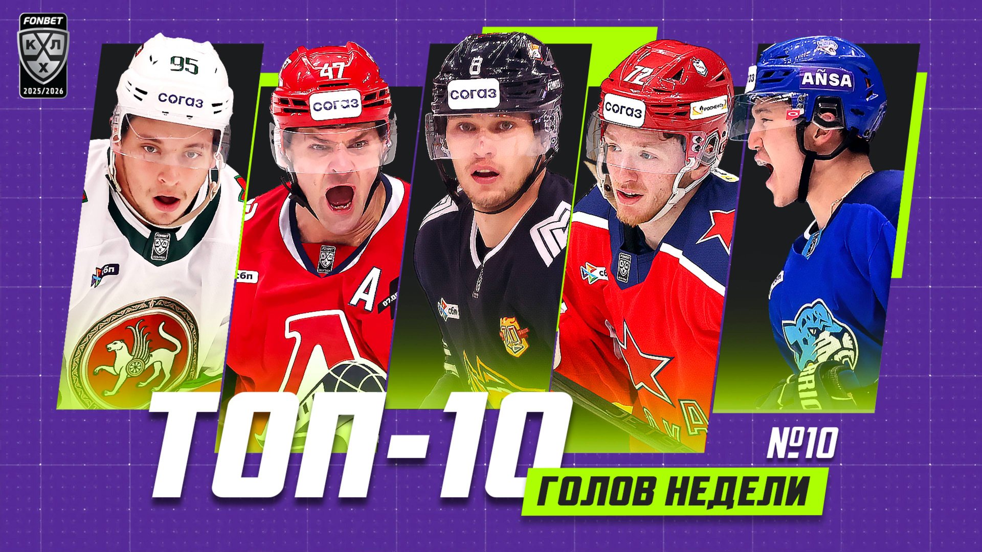 ТОП-10 ГОЛОВ недели Фонбет КХЛ!!! Радулов, Канцеров, Кайыржан, Бучельников, Галимов и КОМПАНИЯ!