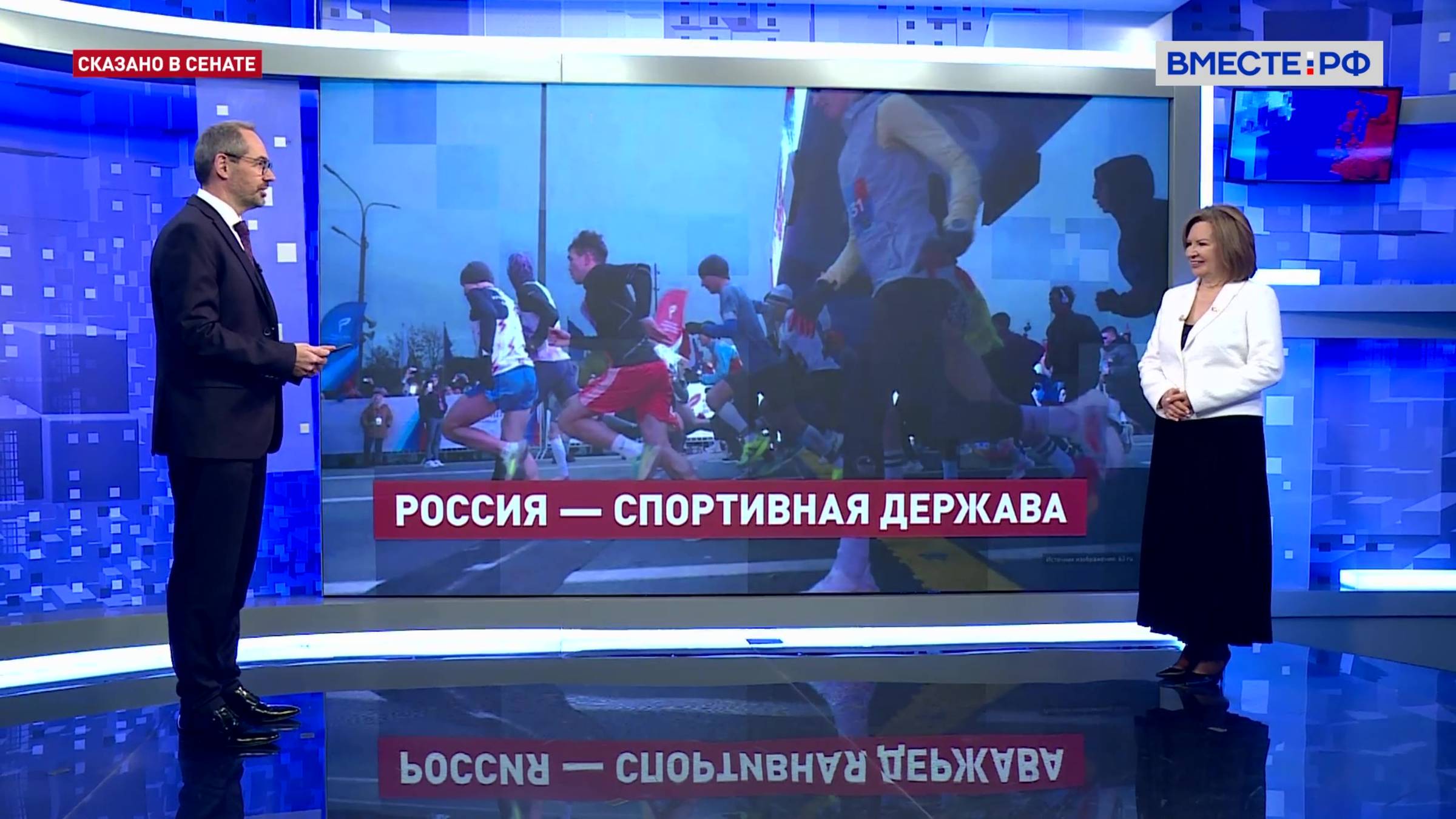 Форум «Россия - спортивная держава». Марина Сидухина. Сказано в Сенате смотреть онлайн