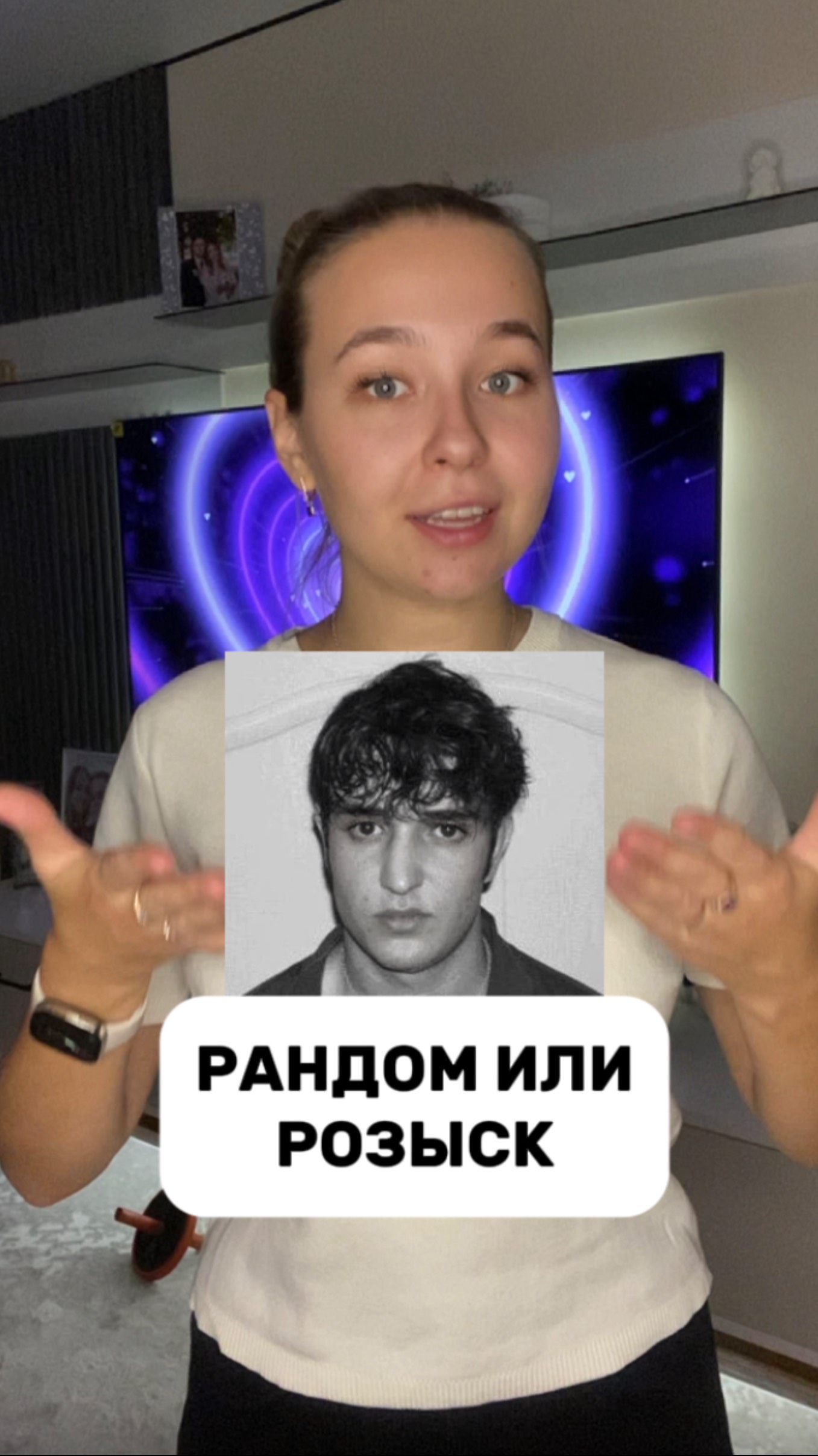 Рандомное фото или розыск?🫣 смотреть онлайн