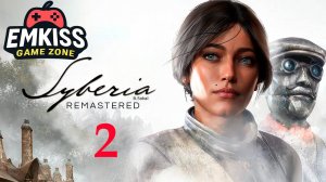 НОВИНКА Syberia - Remastered - Часть 2 (БАРРОКШТАДТ)