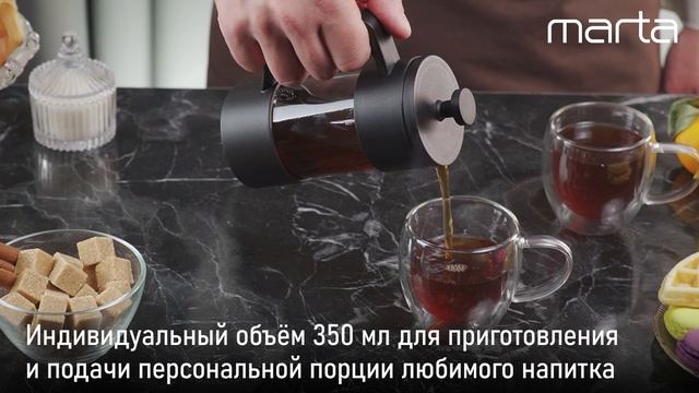 Френч-пресс - капучинатор MARTA MT-GD3911A смотреть онлайн