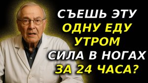Вам за 60 Ешьте ЭТО первым, иначе мышцы ног продолжат атрофироваться   Здоровье пожилых