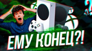 ЧТО БУДЕТ С XBOX SERIES S? ЕСТЬ ЛИ У НЕЕ БУДУЩЕЕ?