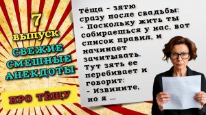 Анекдоты про тещу, смешные шутки и истории для хорошего настроения.