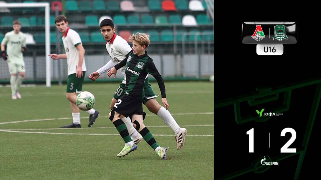 Видеообзор матча «Локомотив»-U16 – «Краснодар»-U16 смотреть онлайн