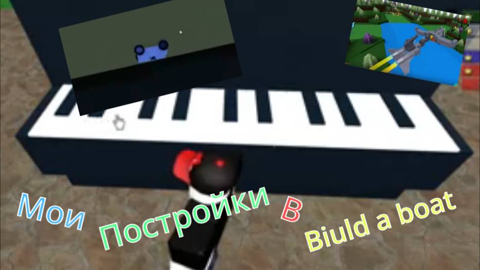Мои постройки в Biuld A Boat
