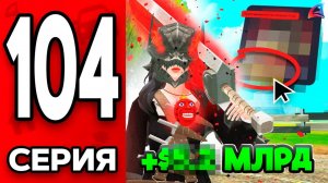 Это ВЗЛЕТИТ в ЦЕНЕ!🤫✅ Путь Бомжа на АРИЗОНА РП МОБАЙЛ #104 - на ARIZONA RP MOBILE