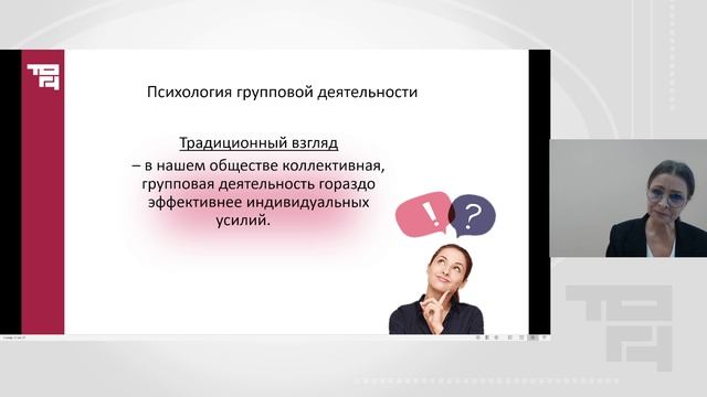 Секреты социального влияния в группах |Лектор - Симорот Светлана Юрьевна смотреть онлайн