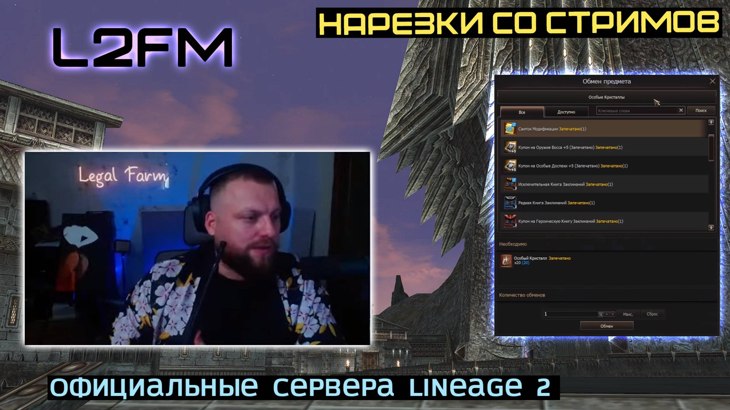 LINEAGE 2: СТРИМЕР РУОФФА РАССКАЗАЛ ПРАВДУ НАСЧЕТ СТАРТА НА ГЛОБАЛЬНОМ ПРОЕКТЕ SAMURAI CROW смотреть онлайн