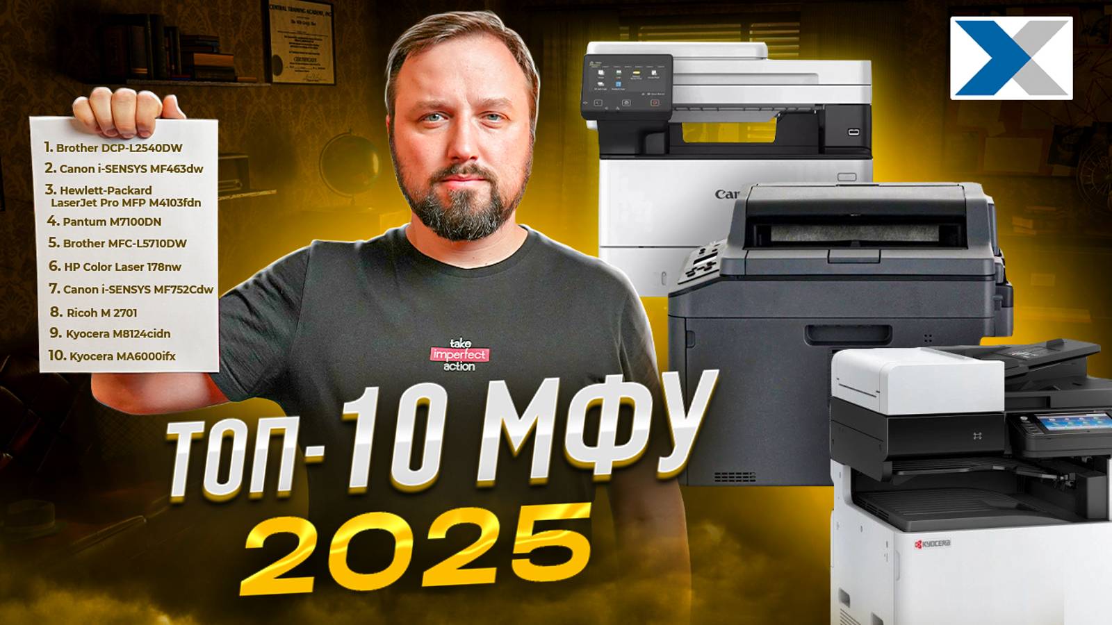 Выбираем лучшие МФУ 2025 года для дома и офиса смотреть онлайн