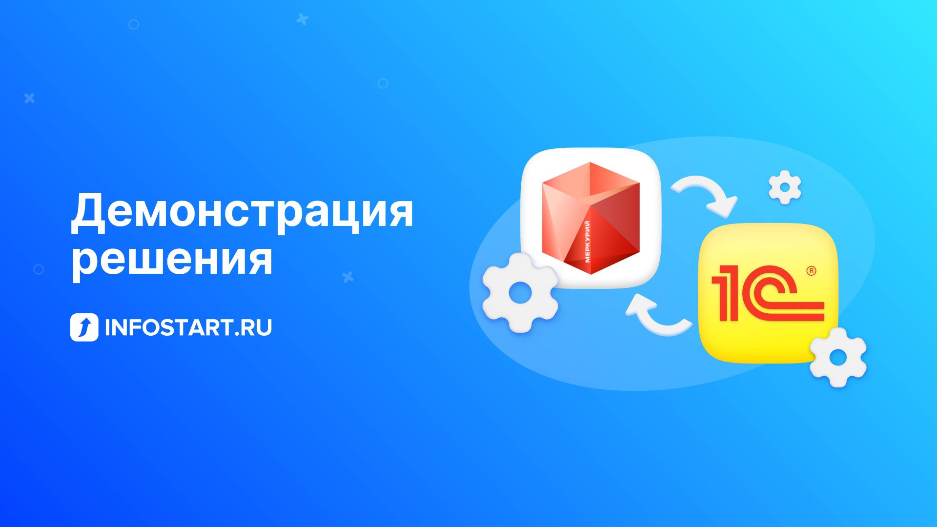 Обмен с ФГИС Меркурий из 1С смотреть онлайн